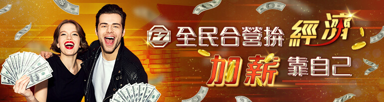 F7娛樂城-全民合營拚經濟